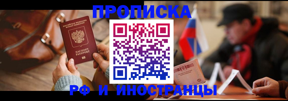прописка для работы в Рузе