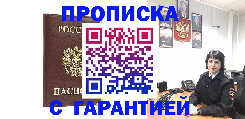 временная регистрация для всех в Рузе