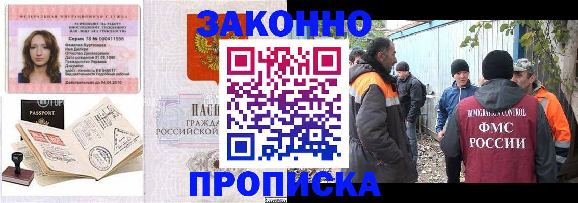 временная регистрация для всех в Рузе